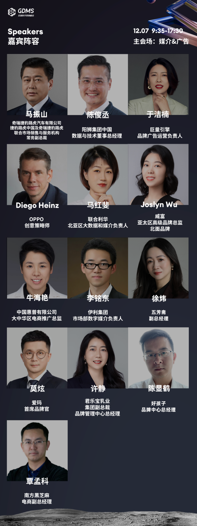 品牌年度盛會(huì)_GDMS_2023-17