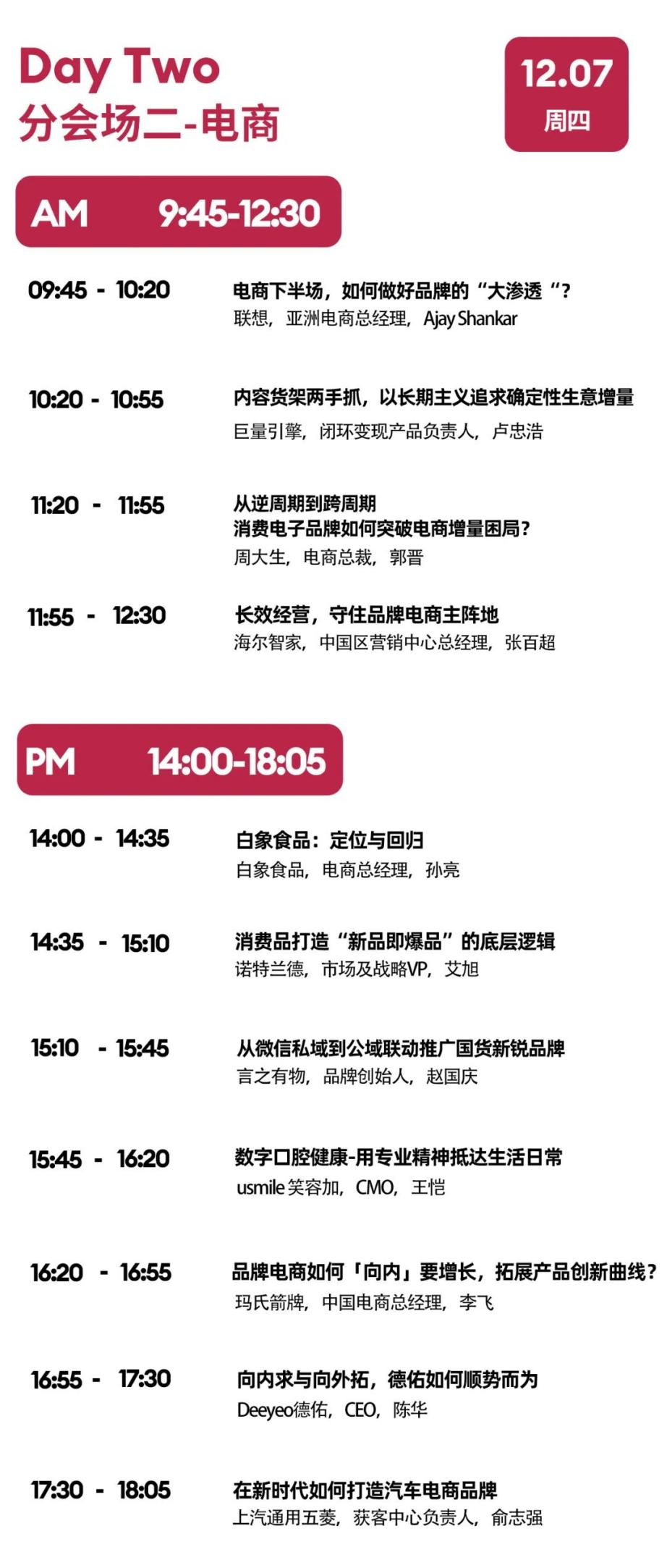 品牌年度盛會(huì)_GDMS_2023-21