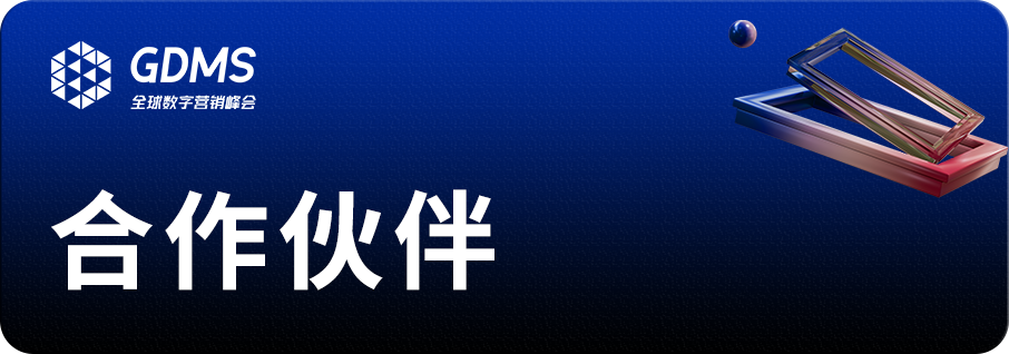 品牌年度盛會(huì)_GDMS_2023-22