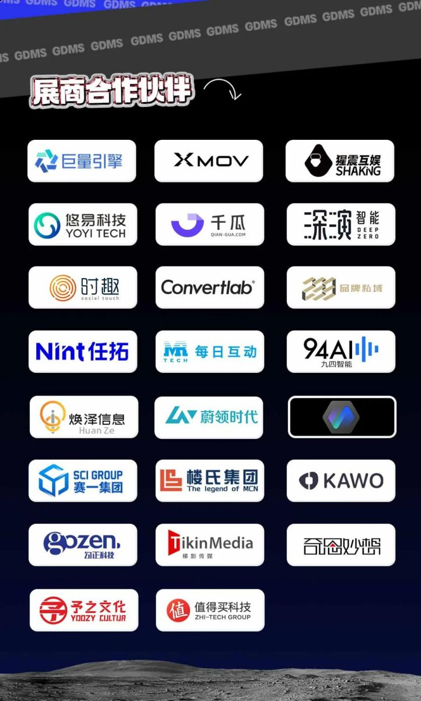 品牌年度盛會(huì)_GDMS_2023-24