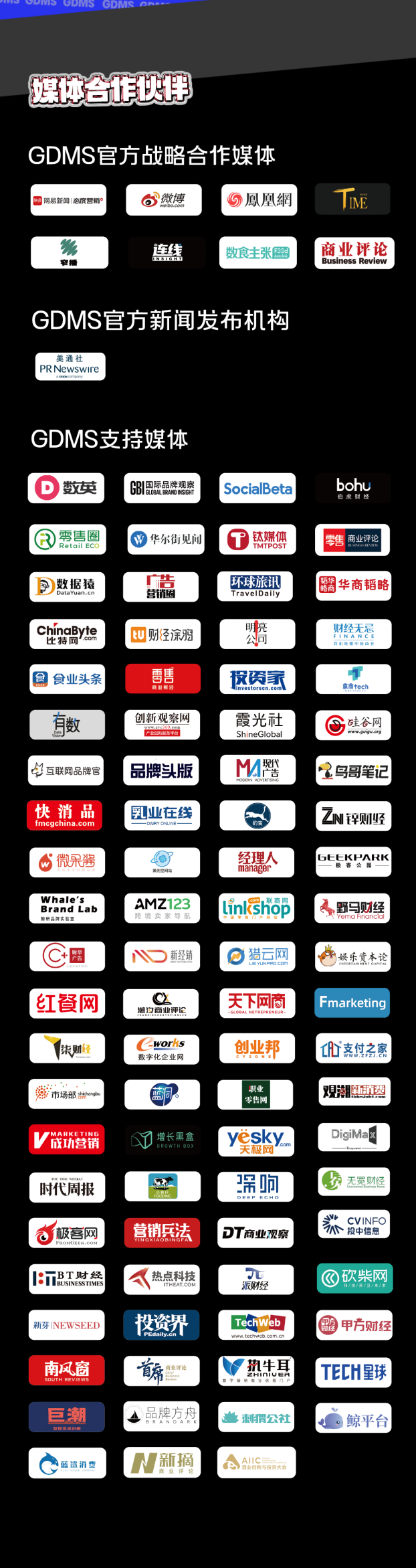 品牌年度盛會(huì)_GDMS_2023-25