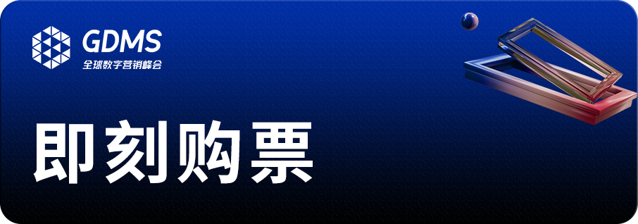品牌年度盛會(huì)_GDMS_2023-26