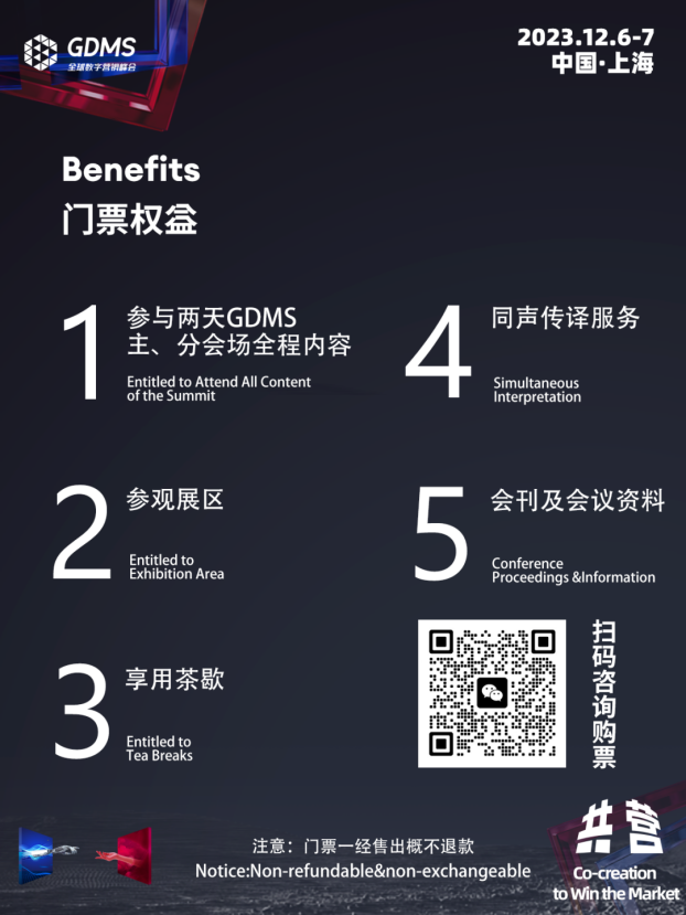 品牌年度盛會(huì)_GDMS_2023-27