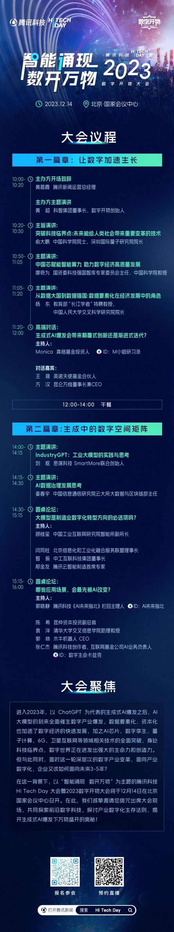 算力進(jìn)化_數(shù)字開物_第十八屆中國IDC產(chǎn)業(yè)年度大典-23