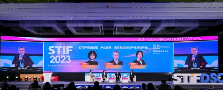 第四屆國際科創(chuàng)節(jié)暨2023數(shù)服會在京舉行，數(shù)實融合推動高質(zhì)量發(fā)展