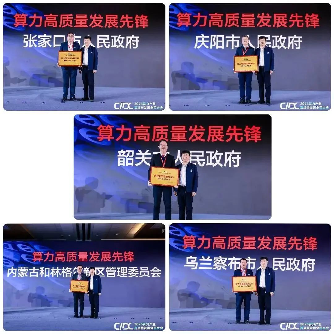 算力_2023算力產(chǎn)業(yè)_高質(zhì)量發(fā)展全國(guó)大會(huì)-4