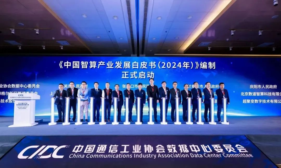 算力_2023算力產(chǎn)業(yè)_高質(zhì)量發(fā)展全國(guó)大會(huì)-8