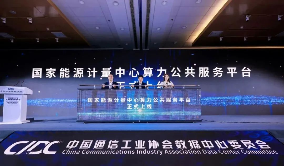 算力_2023算力產(chǎn)業(yè)_高質(zhì)量發(fā)展全國(guó)大會(huì)-14
