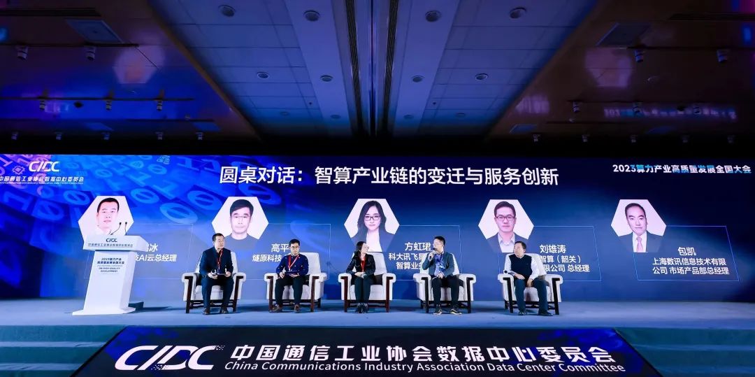 算力_2023算力產(chǎn)業(yè)_高質(zhì)量發(fā)展全國(guó)大會(huì)-20