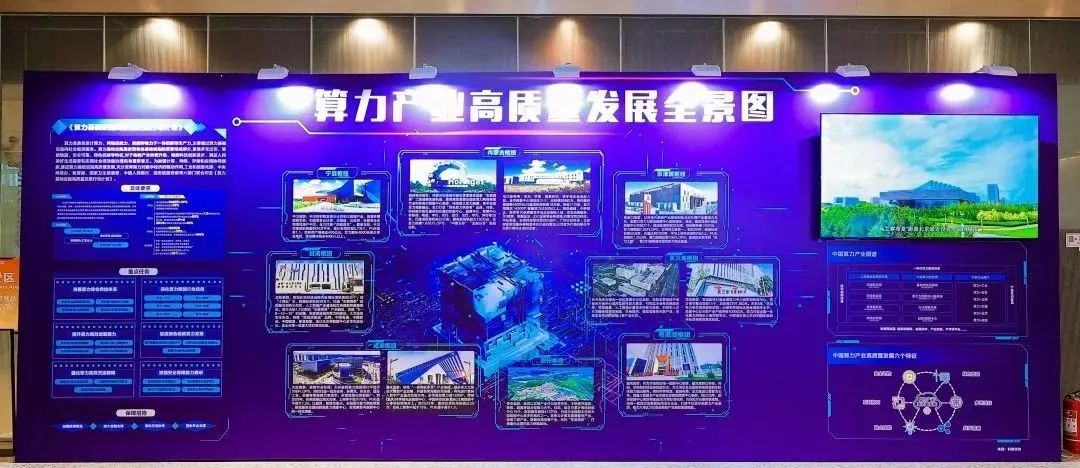 算力_2023算力產(chǎn)業(yè)_高質(zhì)量發(fā)展全國(guó)大會(huì)-21