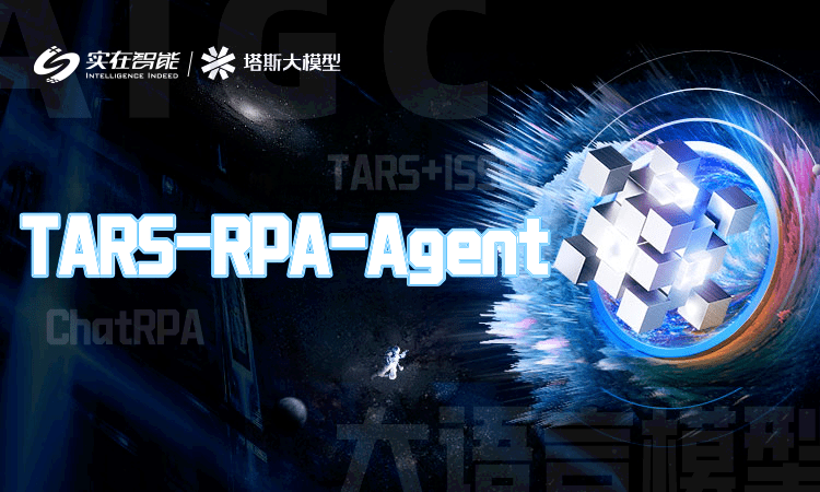 實(shí)在智能_C輪融資_中國(guó)Agent商業(yè)化-2