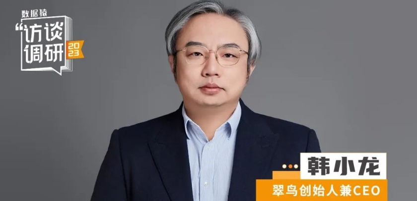 翠鳥智擎韓小龍：打造數據驅動的數字孿生世界丨數據猿專訪