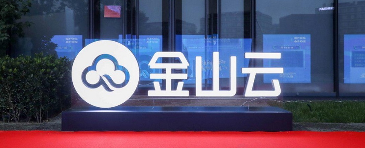 Jinshan Cloud released MaaS Trust Reasoning Zone Solution 2.0