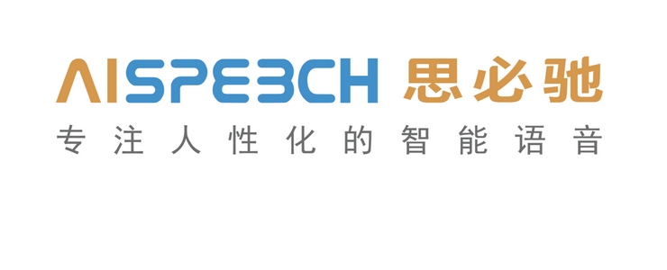 思必馳完成新一輪首期兩億元融資