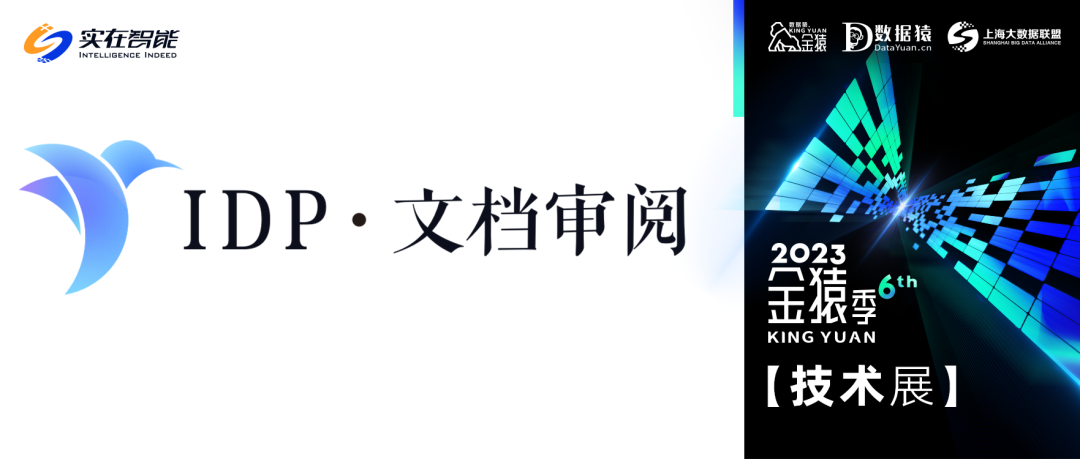 【金猿技術展】基于融合視覺信息的文檔目錄智能生成方法及系統(tǒng)——一種全面的認知的文檔理解、文檔處理技術