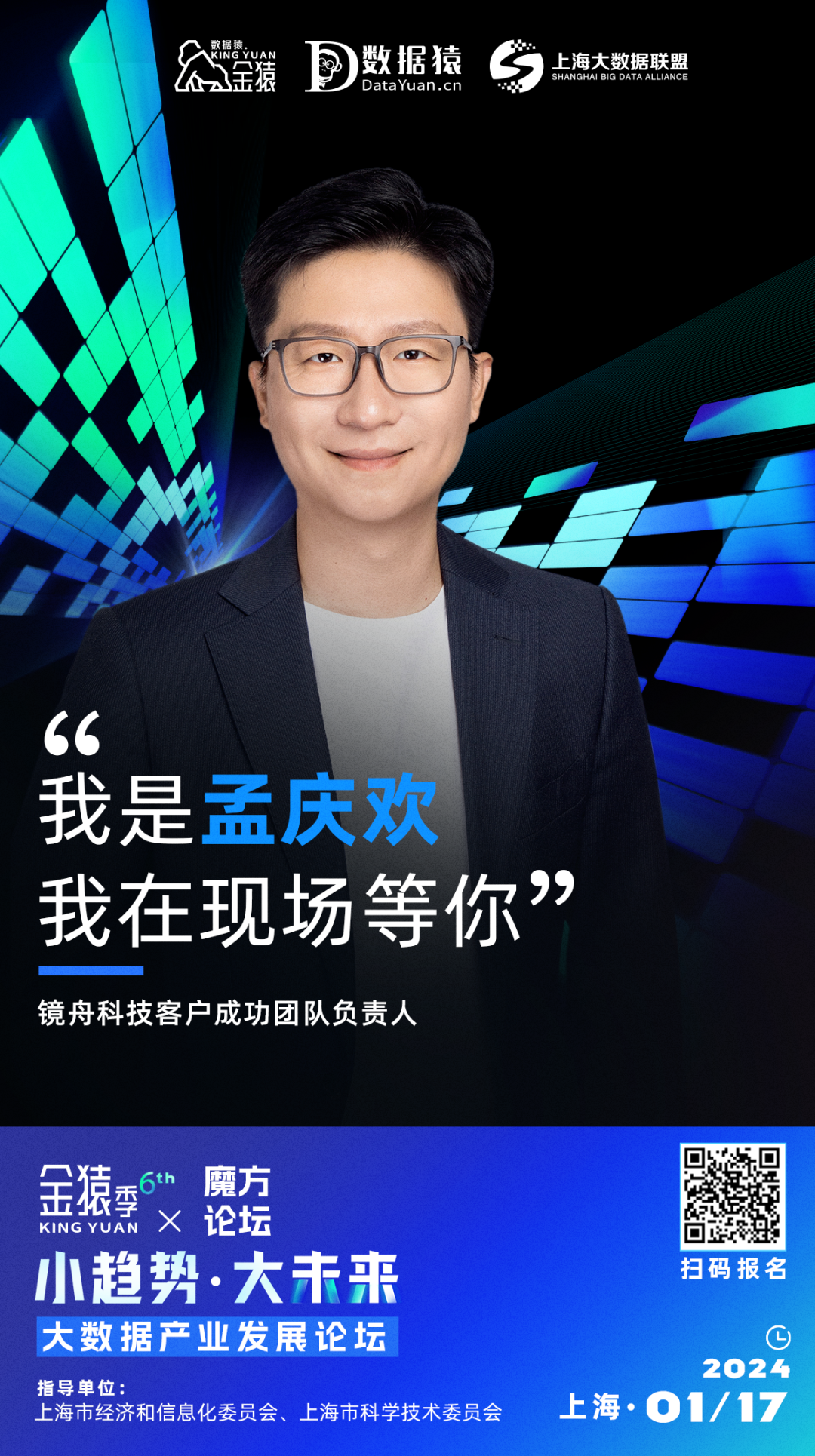 孟慶歡_鏡舟科技_客戶(hù)成功團(tuán)隊(duì)負(fù)責(zé)人-1