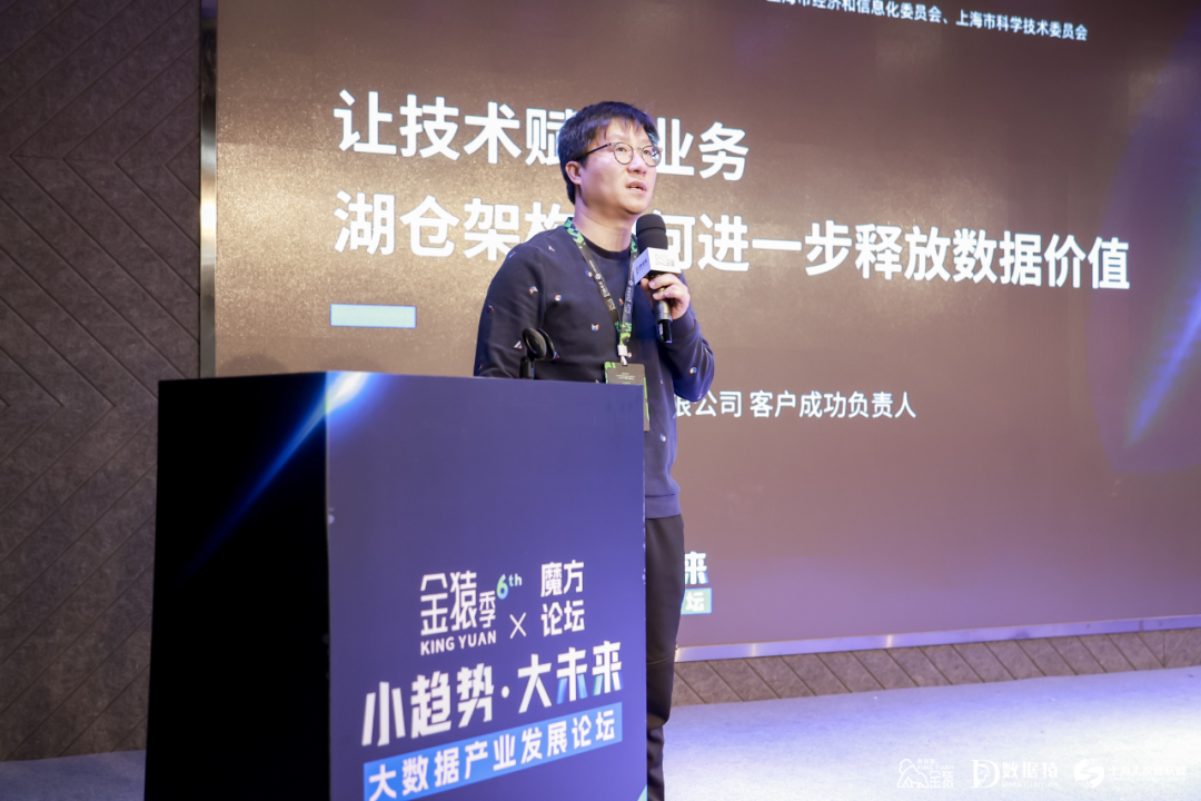 大數(shù)據(jù)_第六屆金猿季_魔方論壇-6