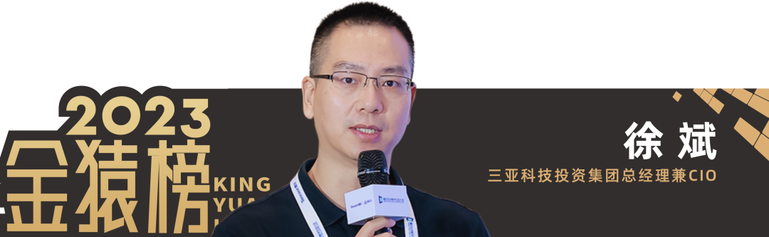 2023_大數(shù)據(jù)產(chǎn)業(yè)_優(yōu)秀CIO-10