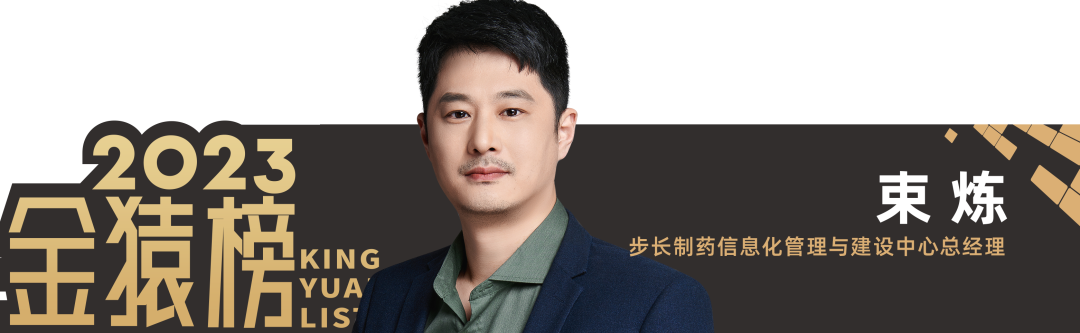 2023_大數(shù)據(jù)產(chǎn)業(yè)_優(yōu)秀CIO-7