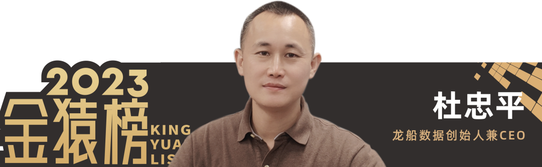 2023_大數(shù)據(jù)產(chǎn)業(yè)_年度趨勢(shì)人物-9
