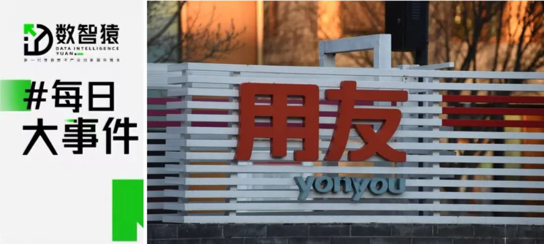 用友網(wǎng)絡(luò)發(fā)布2023年業(yè)績預(yù)告；Meta將新建價值8億美元數(shù)據(jù)中心；2024年全球科技業(yè)裁員人數(shù)已超9500人丨每日大事件