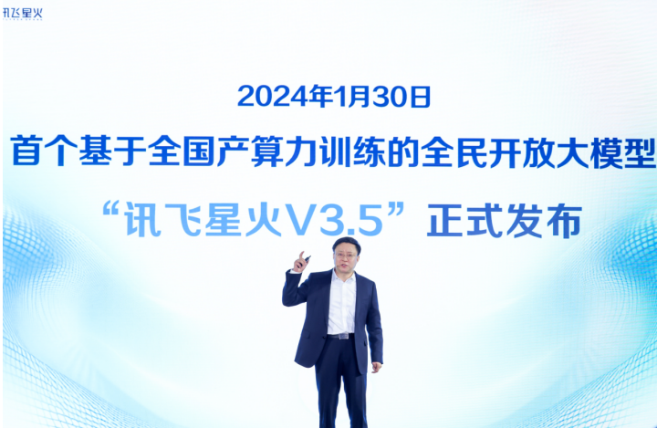 GPT-4_星火_認知大模型-1