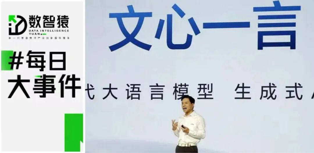 文心一言APP上線數(shù)字分身功能；王仲遠加入智源研究院任院長；商湯科技發(fā)布新版日日新·商量大語言模型丨每日大事件