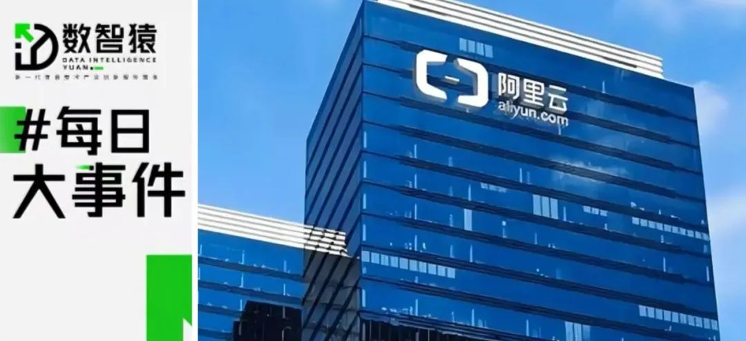 工信部發(fā)布國內首個個人信息保護AI大模型；阿里云超百款產(chǎn)品官網(wǎng)直降20%；百度已在文生視頻等領域進行投資丨每日大事件