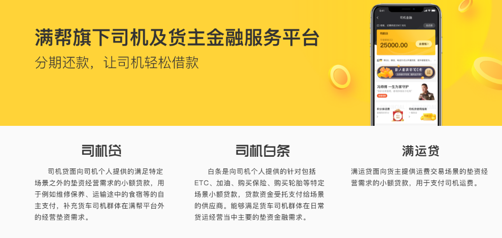 滿幫_數(shù)字貨運平臺_財務(wù)業(yè)績-8