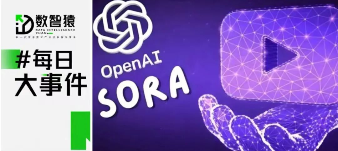 Sora將于年內(nèi)正式向公眾推出；工業(yè)富聯(lián)2023年歸母凈利潤210.4億元；世界第一AI芯片WSE-3面世丨每日大事件