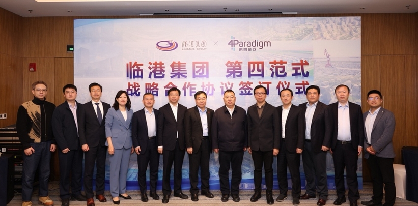 Lingang Group and the Fourth Paradigm work together to create artificial intelligence 