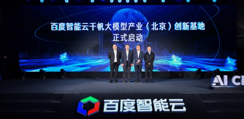 企業(yè)用大模型如何更具效價比？百度智能云發(fā)布5款大模型
