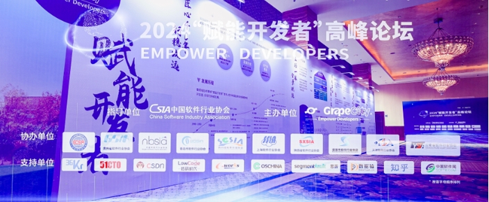 菁英薈聚 數(shù)智賦能丨2024“賦能開發(fā)者”高峰論壇圓滿舉辦