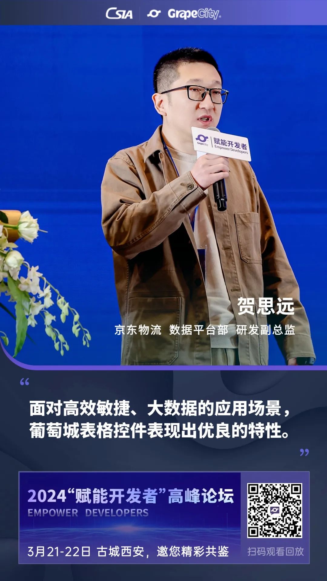 2024_賦能開(kāi)發(fā)者_(dá)高峰論壇-5