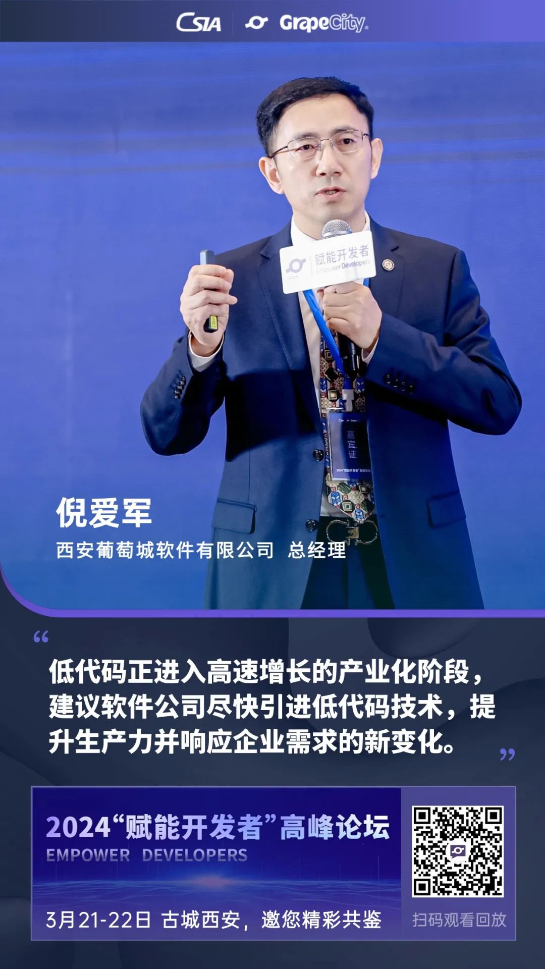 2024_賦能開(kāi)發(fā)者_(dá)高峰論壇-4