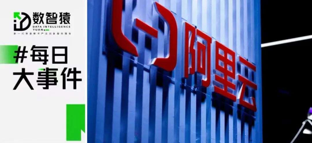 阿里云未來20%代碼由通義靈碼編寫；同輝信息被證監(jiān)會立案；今日起ChatGPT無需注冊即可使用丨每日大事件