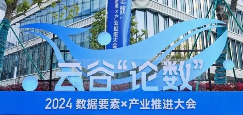 2024云谷“論數(shù)”|每日互動(dòng)發(fā)布惠企政策智配大模型