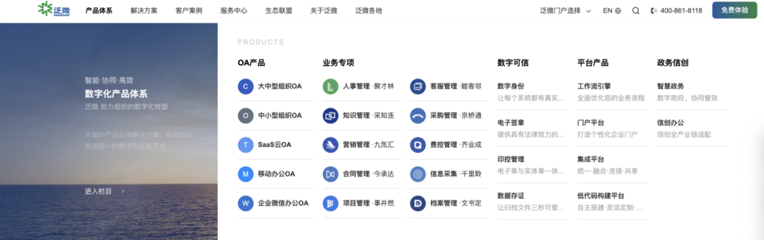 協(xié)同辦公_泛微網(wǎng)絡(luò)_微增長-2