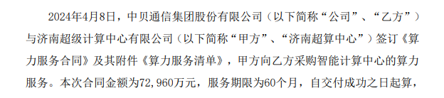 算力訂單_甲方打假_中貝通信-4