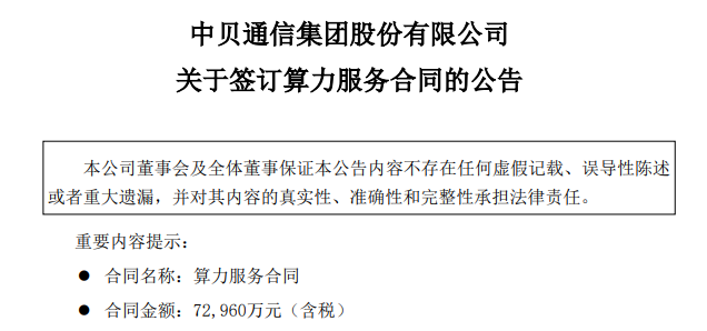 算力訂單_甲方打假_中貝通信-3