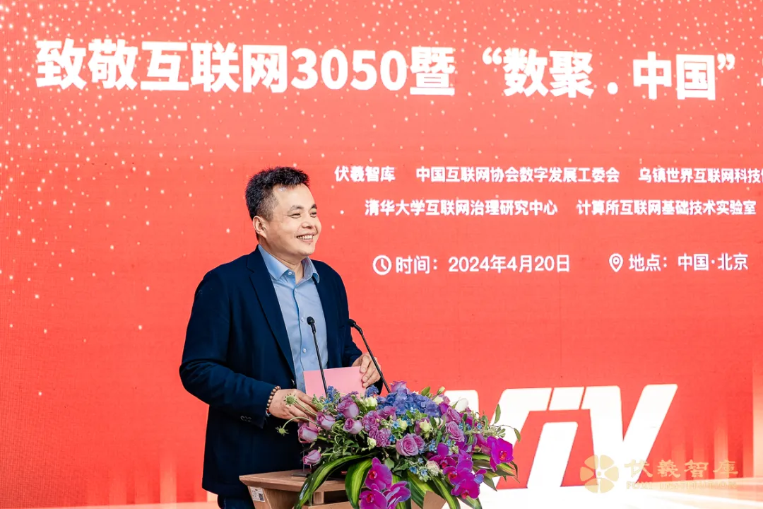 互聯(lián)網3050_數(shù)聚中國平臺_啟動儀式-1
