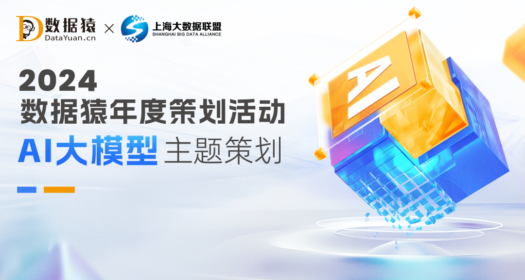 【報名】“AI大模型”年度主題策劃活動重磅發(fā)布：產(chǎn)業(yè)圖譜+榜單獎項+線下大會+訪談?wù){(diào)研...