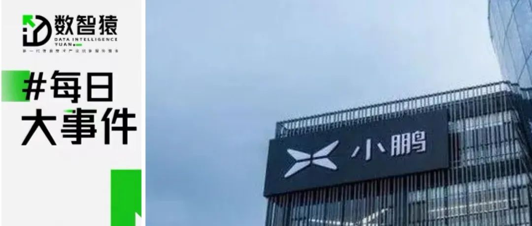 小鵬汽車首次發(fā)布AI天璣系統(tǒng)；臺積電首度發(fā)布A16新型芯片制造技術(shù);青云科技三年合計虧損近7億元丨每日大事件
