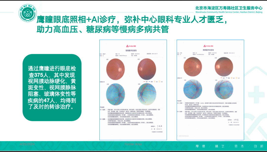 北京海淀區(qū)_鷹瞳科技_人工智能眼底診療協(xié)作平臺(tái)-6
