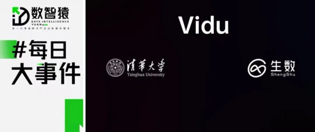 國(guó)內(nèi)首個(gè)汽車大模型標(biāo)準(zhǔn)發(fā)布；中國(guó)首個(gè)Sora級(jí)視頻大模型發(fā)布；中國(guó)移動(dòng)發(fā)布大云磐石DPU芯片丨每日大事件
