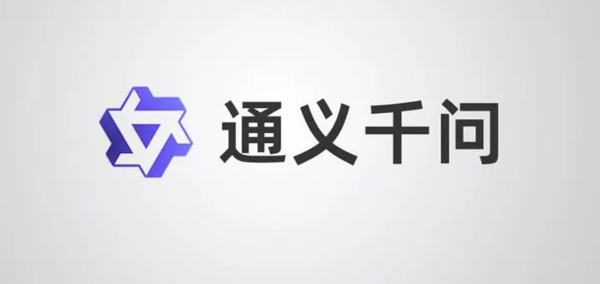 通義千問APP更名為通義APP，免費開放通義全棧能力
