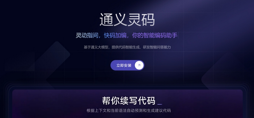 通義靈碼推出企業(yè)版，底座模型CodeQwen1.5登頂權(quán)威榜單