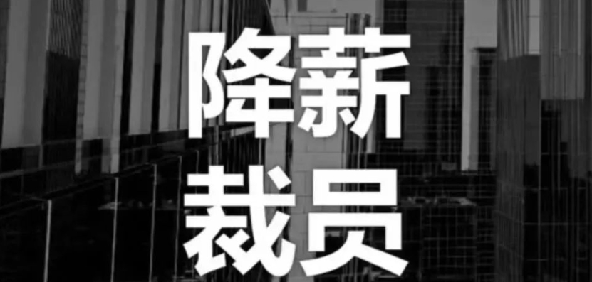 虧損、裁員、降薪，網(wǎng)絡(luò)安全行業(yè)還“安全”嗎？