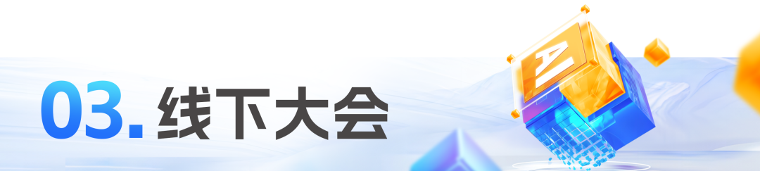 AI大模型_年度主題_策劃活動-5