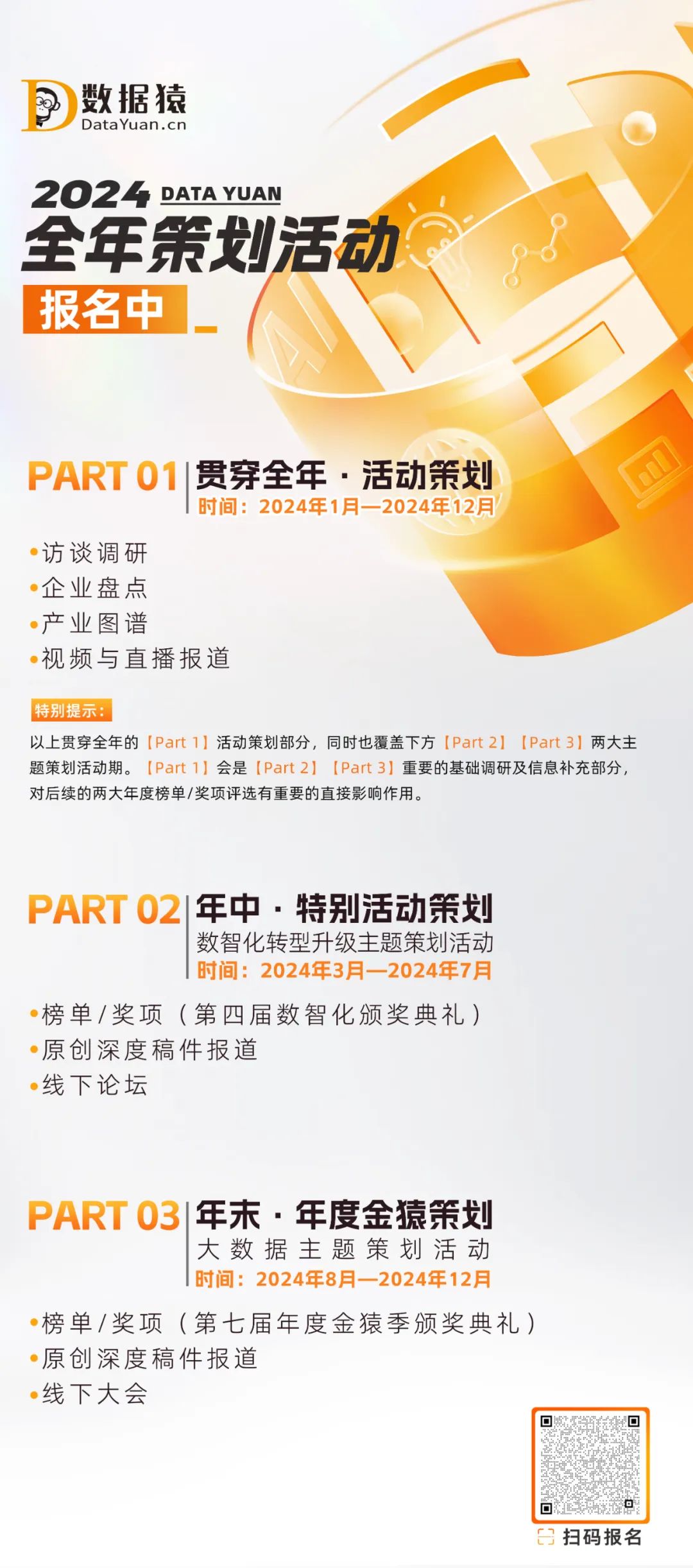 數(shù)智化轉(zhuǎn)型升級_年度金猿大數(shù)據(jù)_三大媒體策劃活動-1